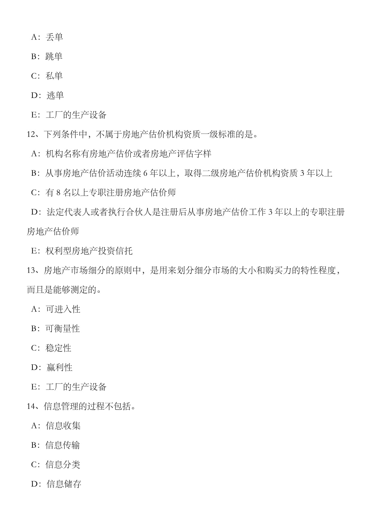 2022年廣西房地產(chǎn)經(jīng)紀人以房養(yǎng)房需計算好收益平衡點模擬試題解析