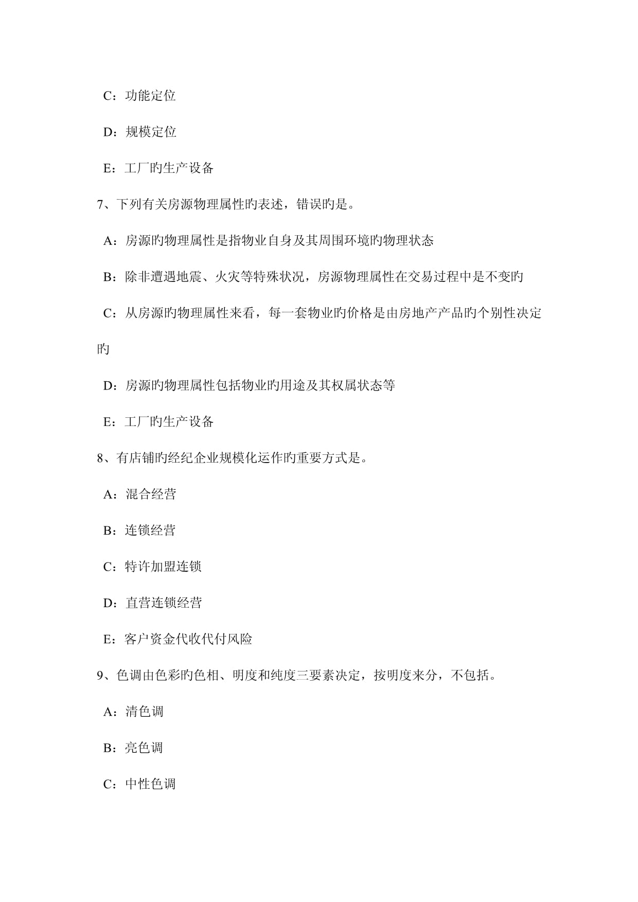 2023年江西省房地產(chǎn)經(jīng)紀人企業(yè)經(jīng)營觀念之推銷觀念考試題
