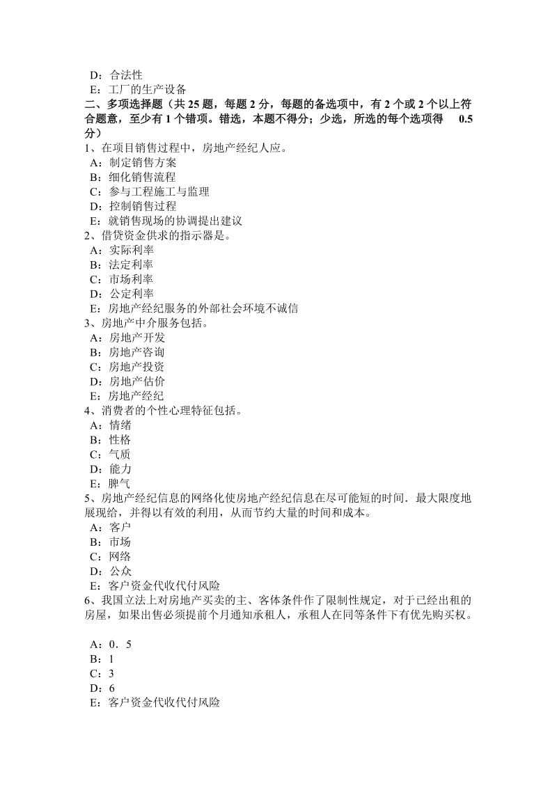廣西房地產經紀人資格考試 所有權人設定他物權專題解析與備考指南